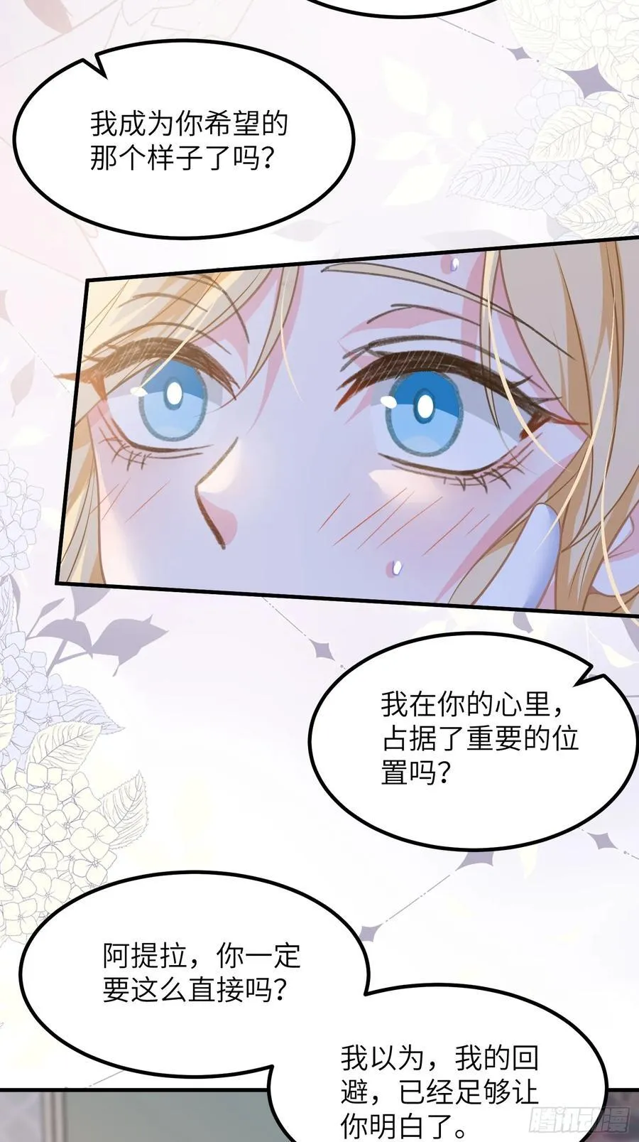 寡妇王妃带娃登基漫画免费漫画,079 阿提拉的告白3图