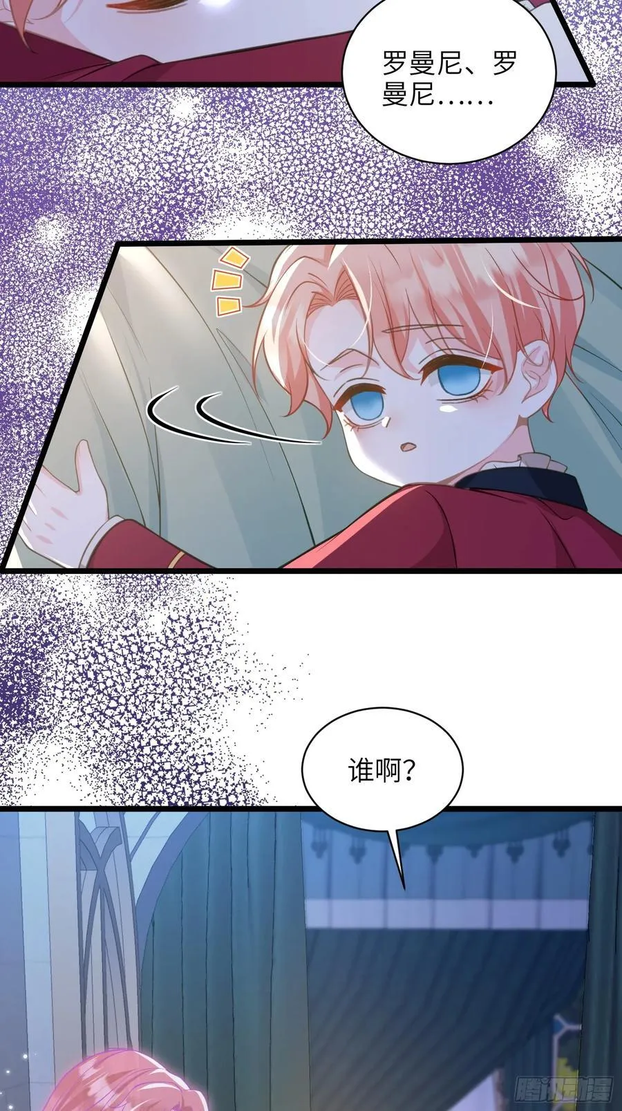 寡妇王妃带娃登基漫画免费漫画,78 玛歌的蛊惑3图