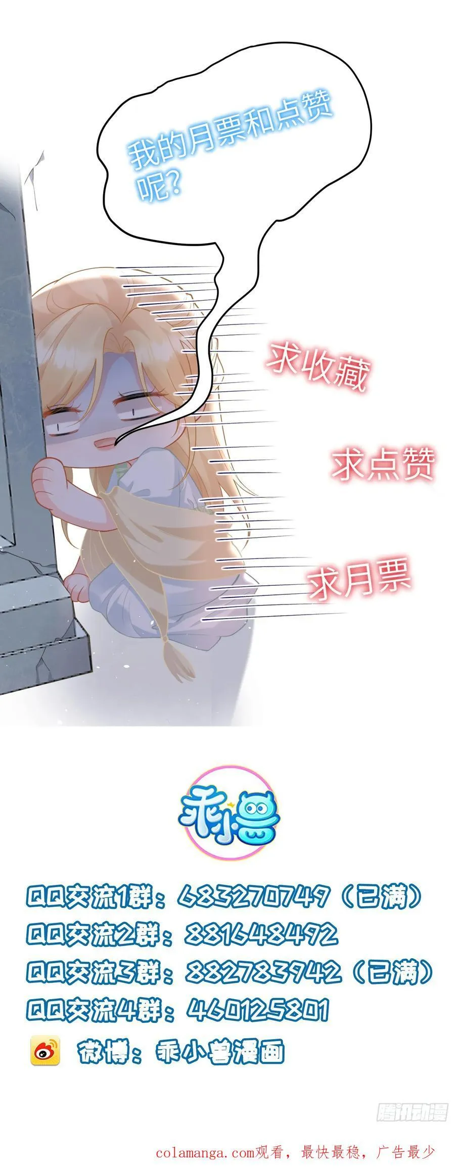 寡妇王妃带娃登基漫画免费漫画,78 玛歌的蛊惑5图