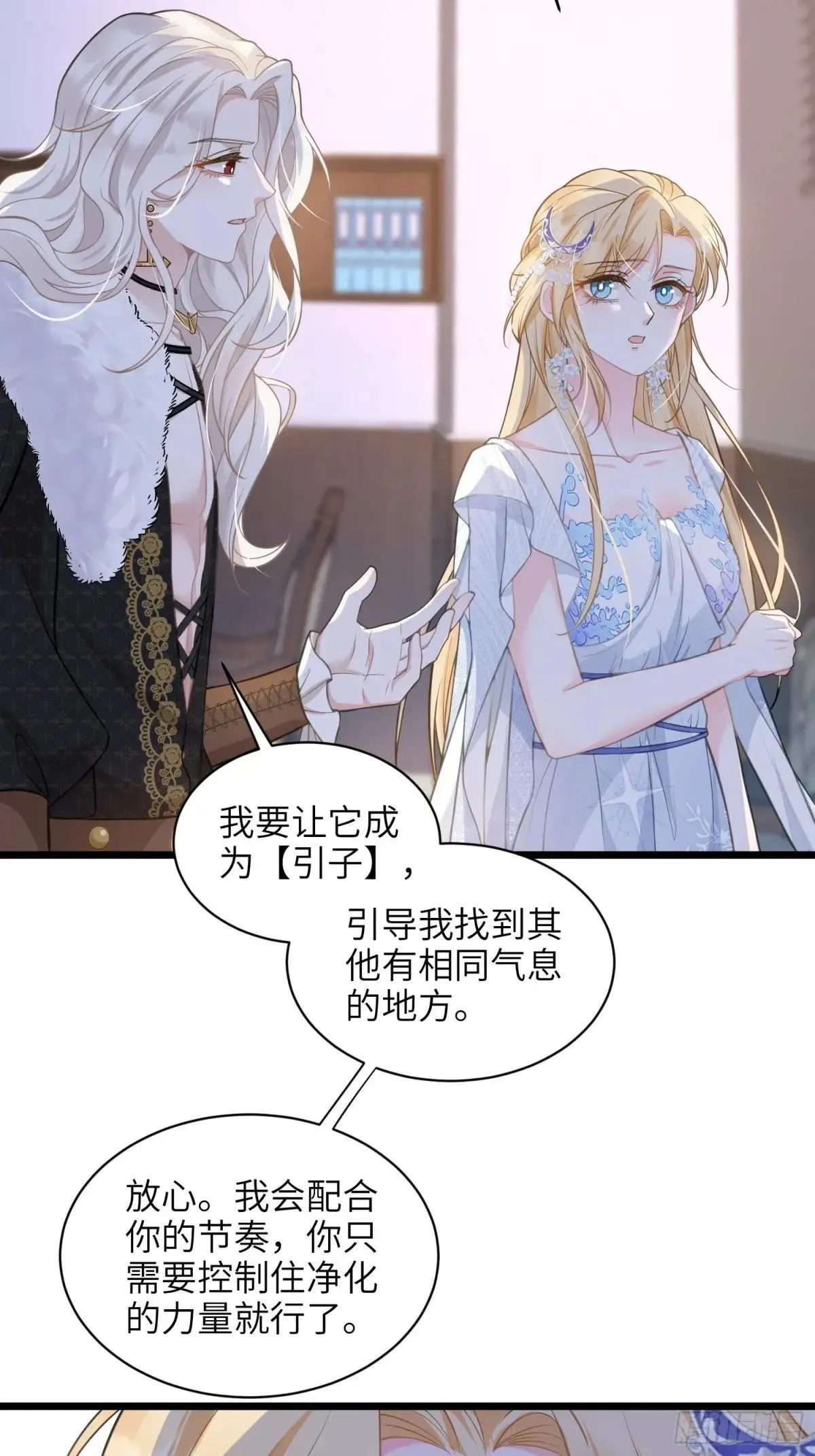 寡妇王妃漫画,66 玛歌的宠物3图