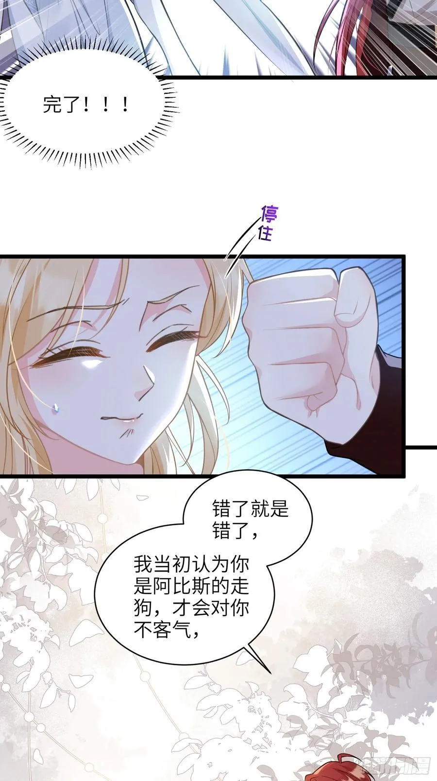 寡妇王妃漫画,69 奥兹的示好4图