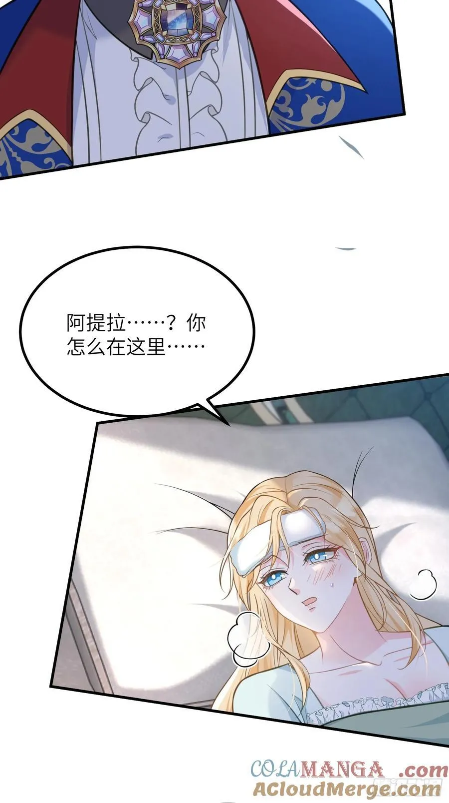 寡妇王妃带娃登基漫画免费漫画,079 阿提拉的告白1图