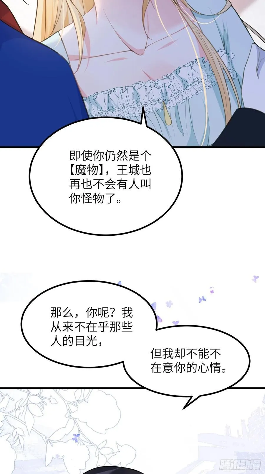 寡妇王妃带娃登基漫画免费漫画,079 阿提拉的告白1图