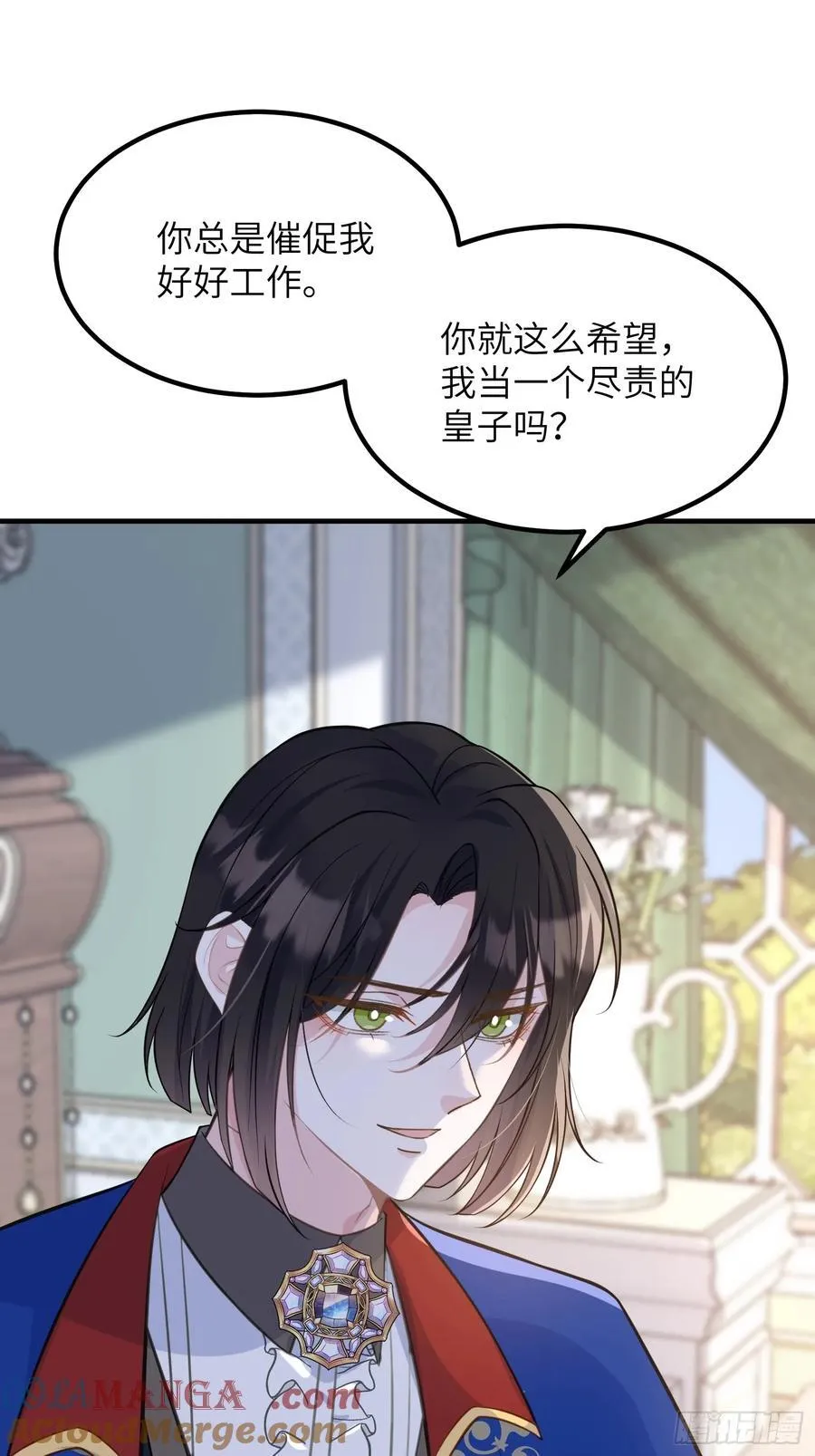 寡妇王妃带娃登基漫画免费漫画,079 阿提拉的告白4图