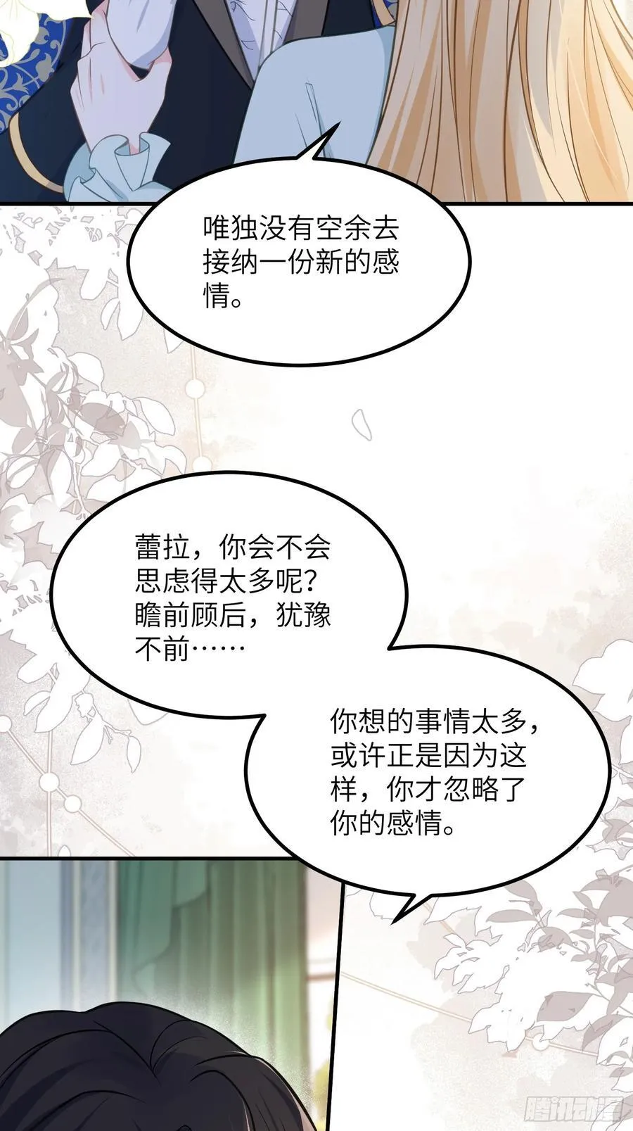 寡妇王妃带娃登基漫画免费漫画,079 阿提拉的告白1图