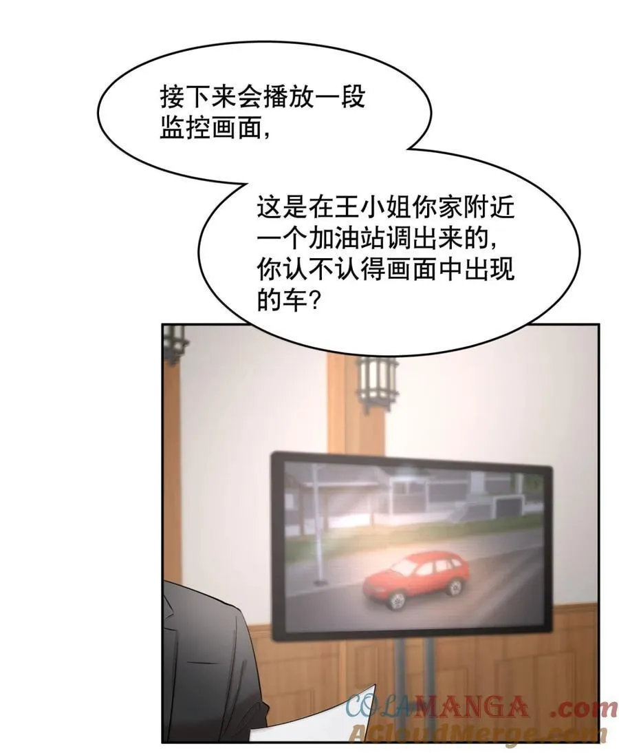 飞鸥不下漫画,第101章 又不是我的人5图