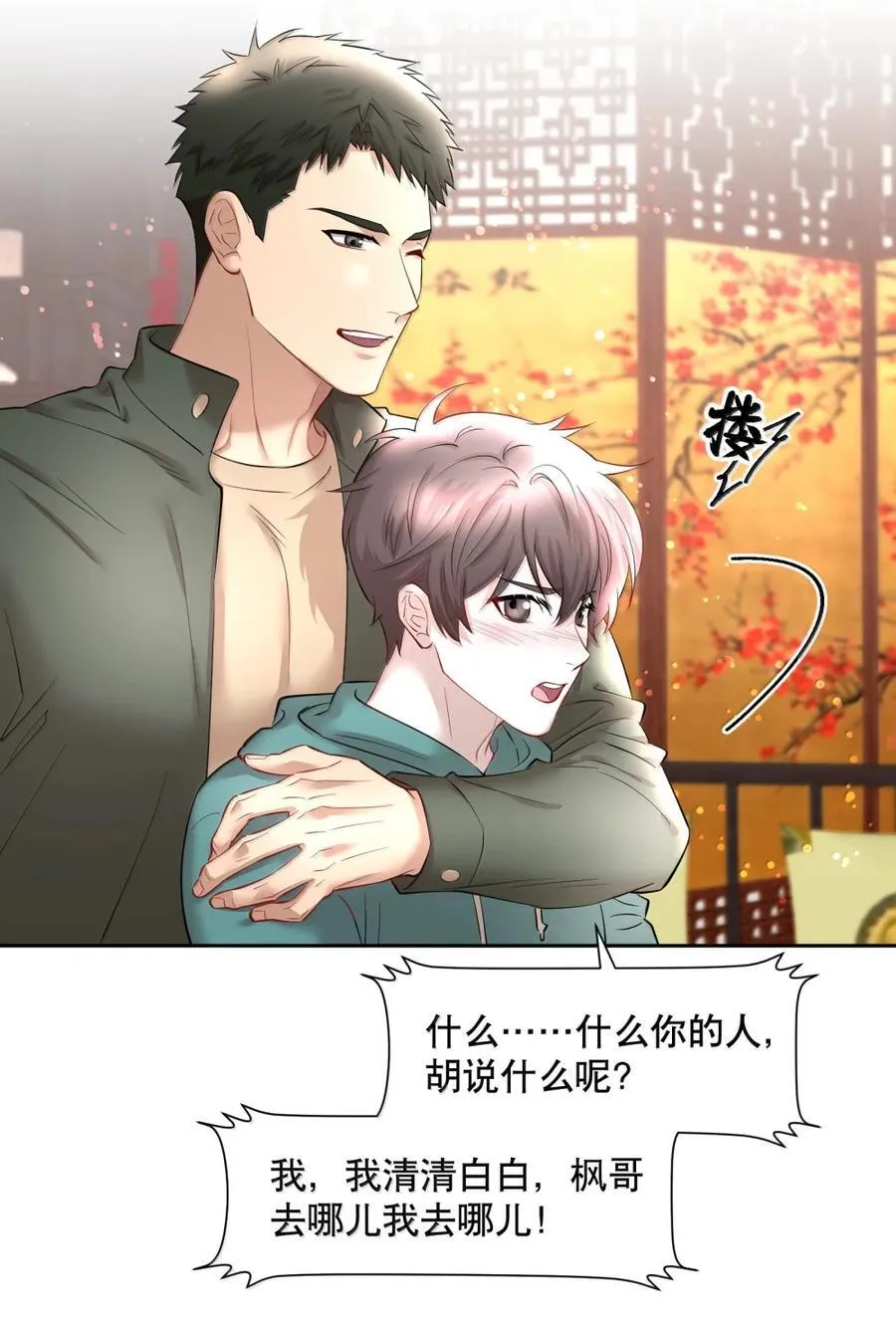 飞鸥不下小说讲的什么漫画,第101章 又不是我的人1图