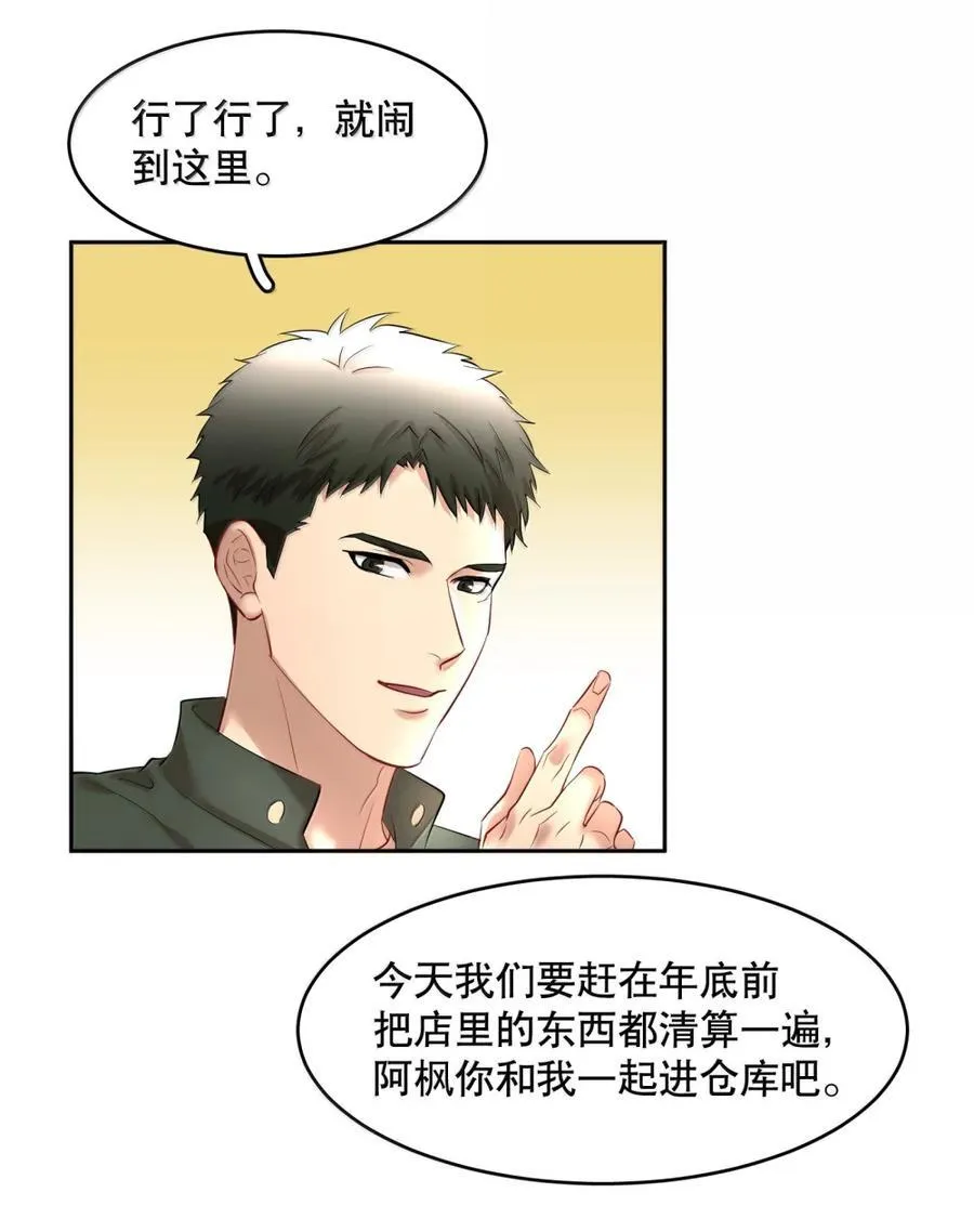 飞鸥不下小说讲的什么漫画,第101章 又不是我的人3图