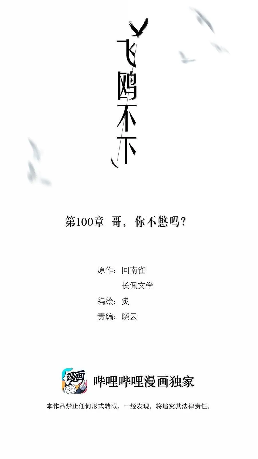 第100章 哥，你不憋吗？1