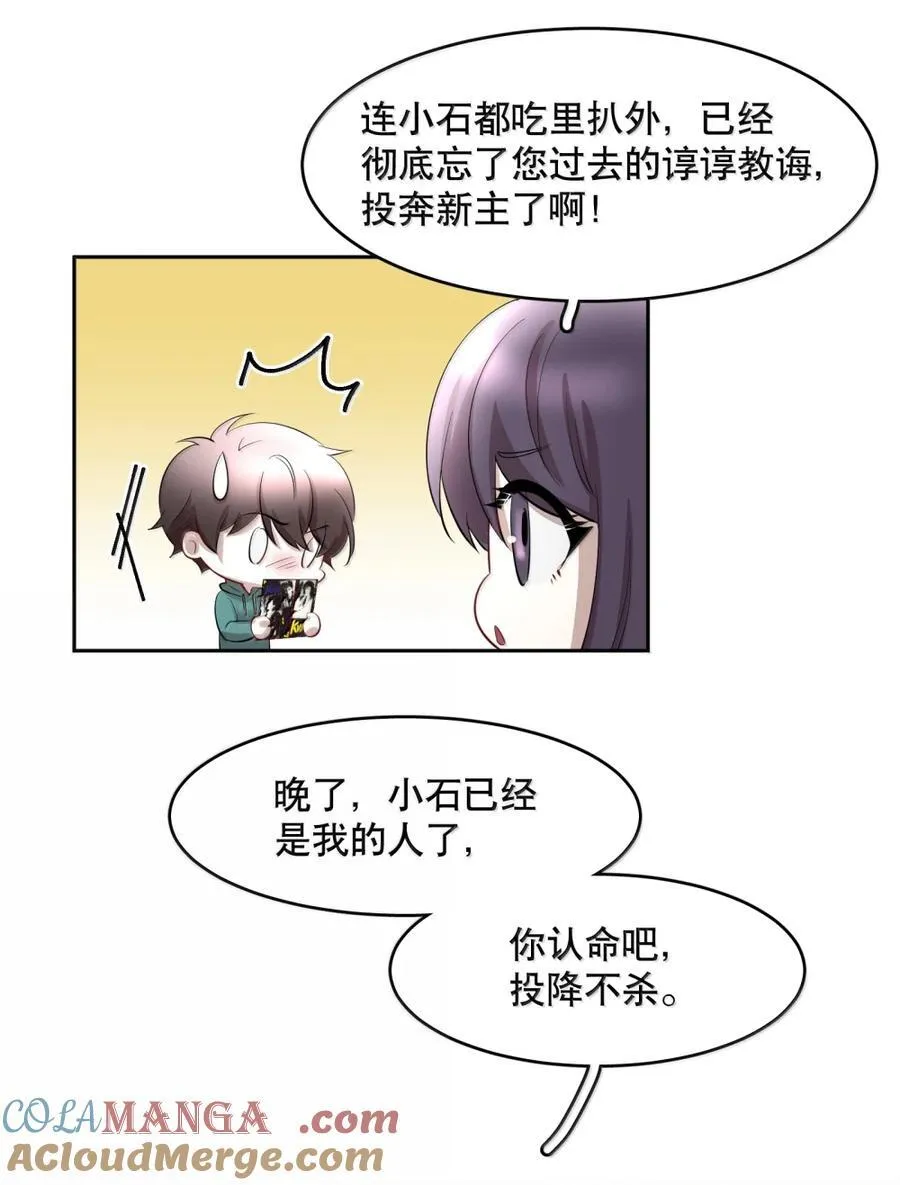 飞鸥不下小说讲的什么漫画,第101章 又不是我的人5图