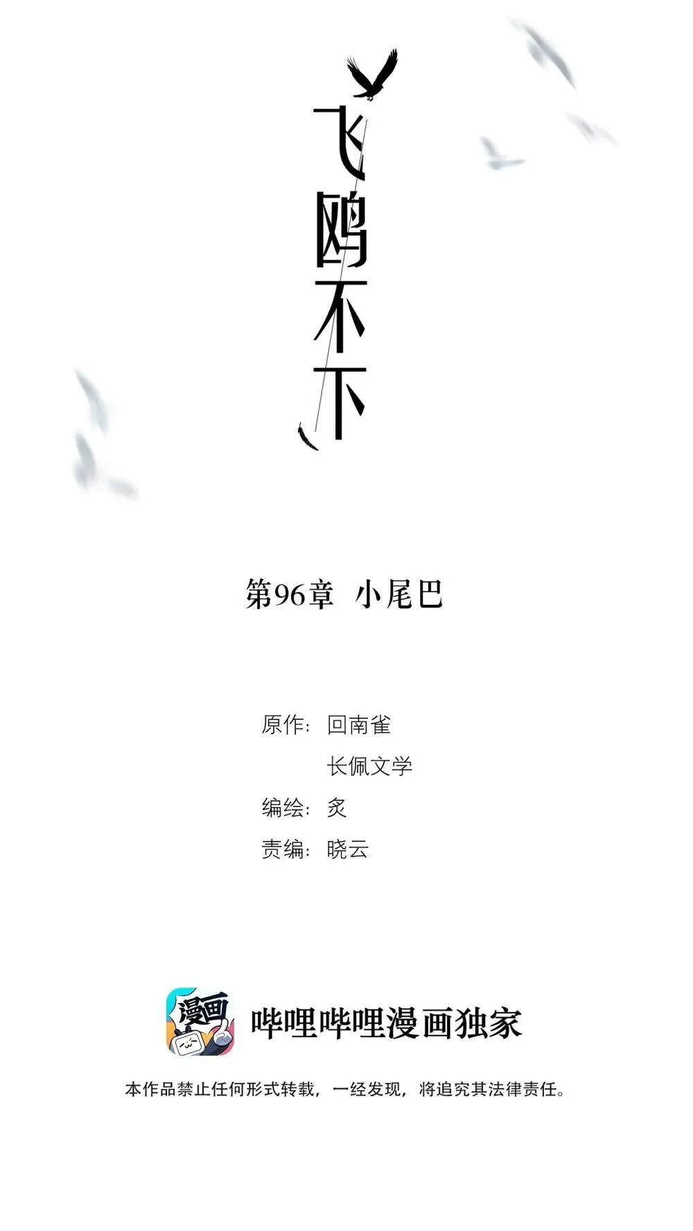 飞鸥不下漫画,第96章 小尾巴2图