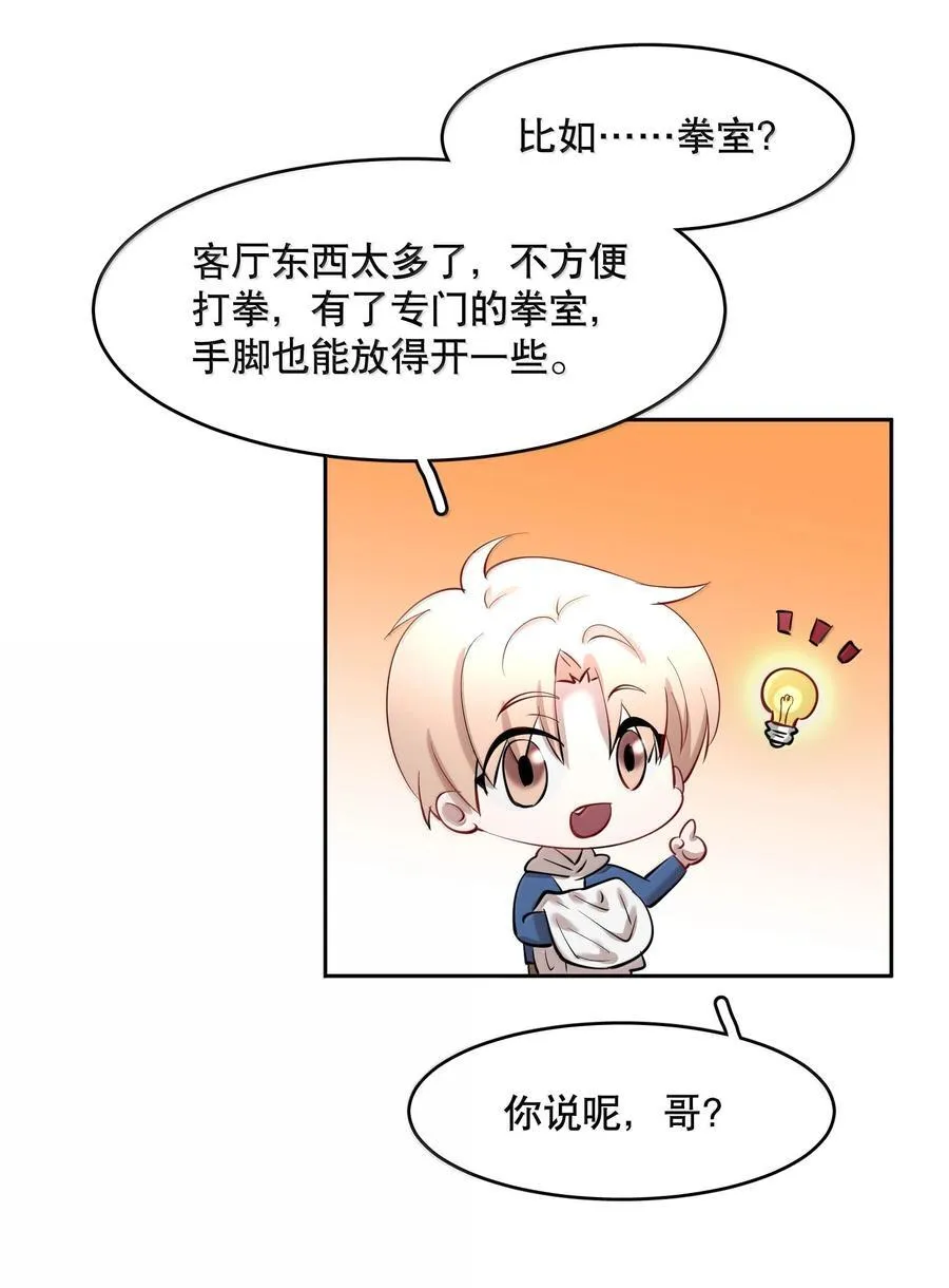 飞鸥不下by回南雀笔趣阁漫画,第100章 哥，你不憋吗？2图