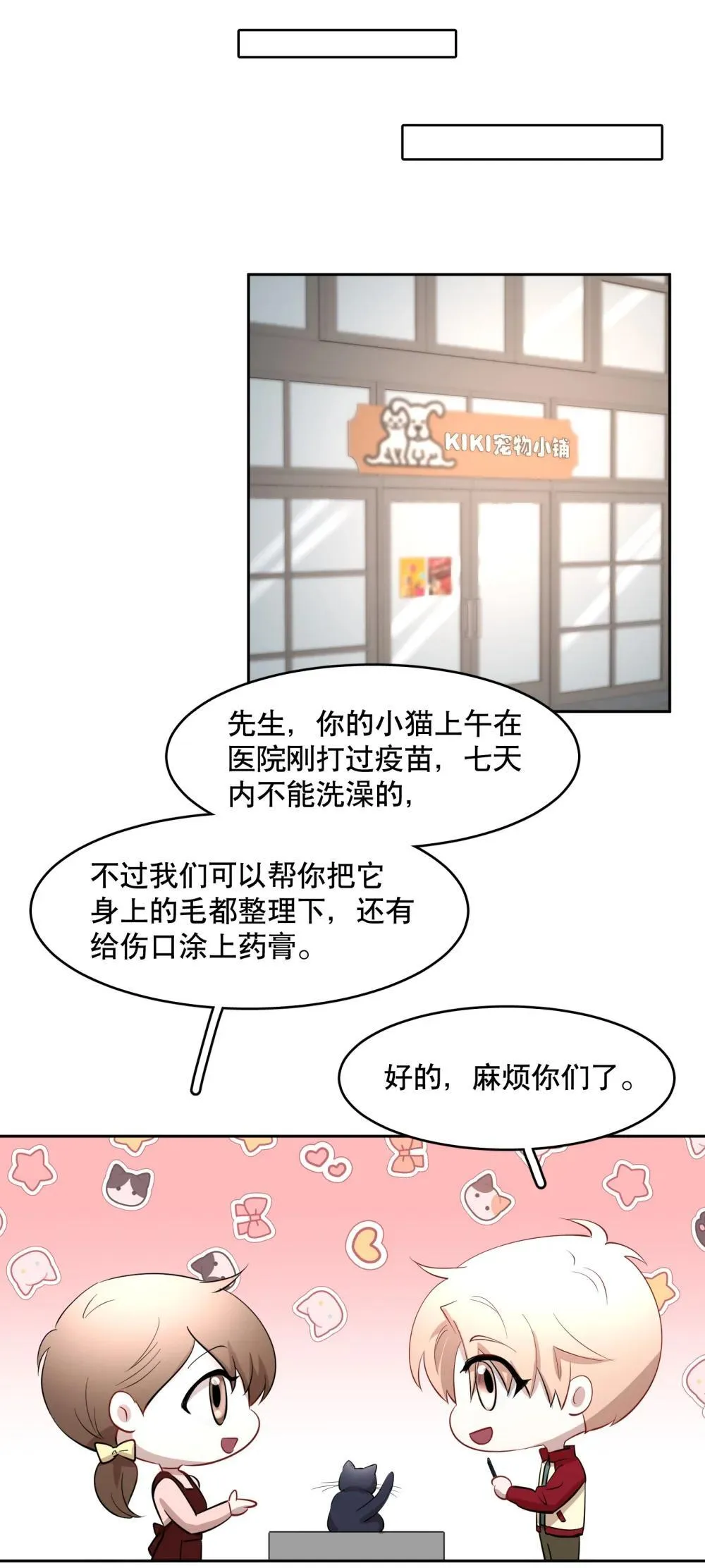 飞鸥不下谁是攻?漫画,第97章 “故猫”3图