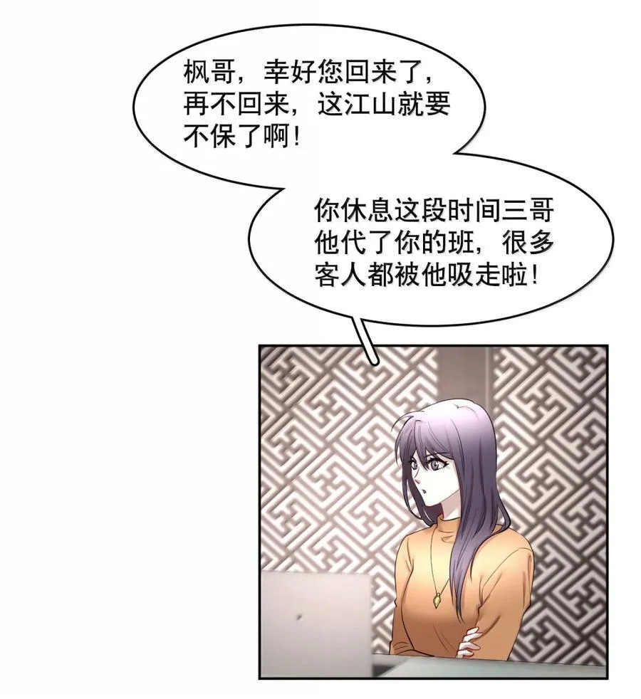 飞鸥不下小说讲的什么漫画,第101章 又不是我的人4图