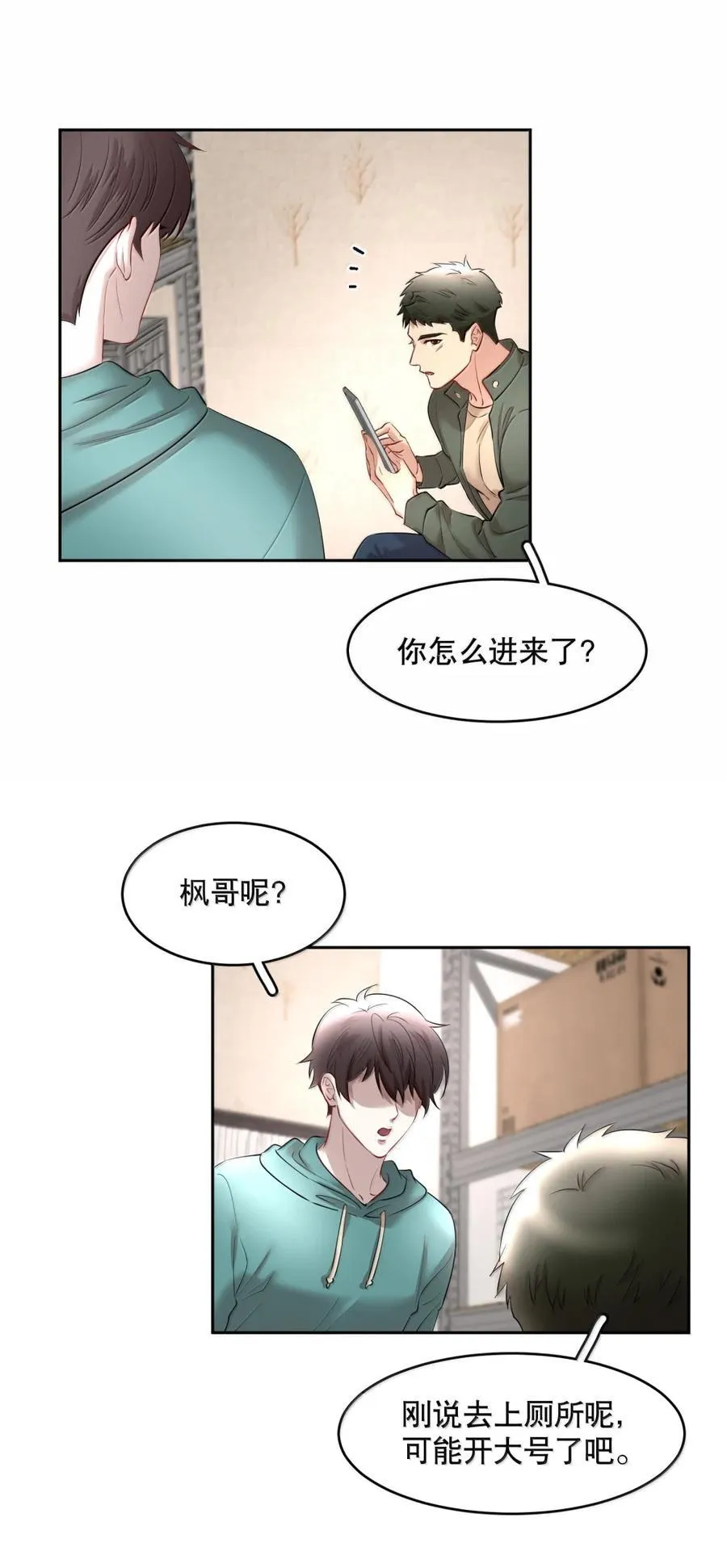 飞鸥不下小说讲的什么漫画,第101章 又不是我的人5图