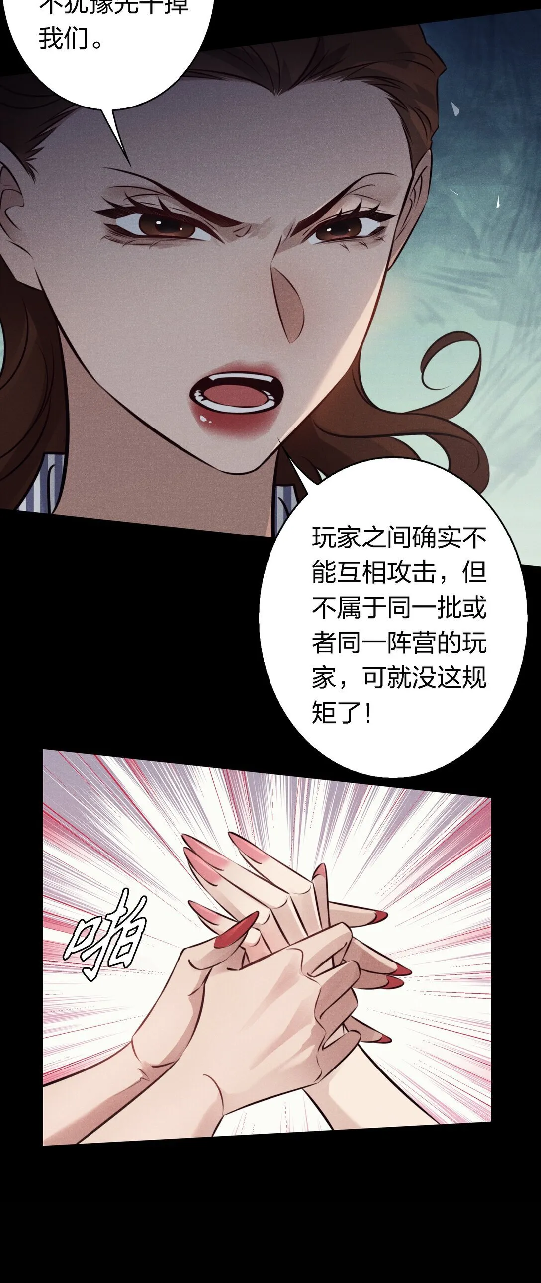 尖叫女王百度百科漫画,196 两队游戏玩家？5图