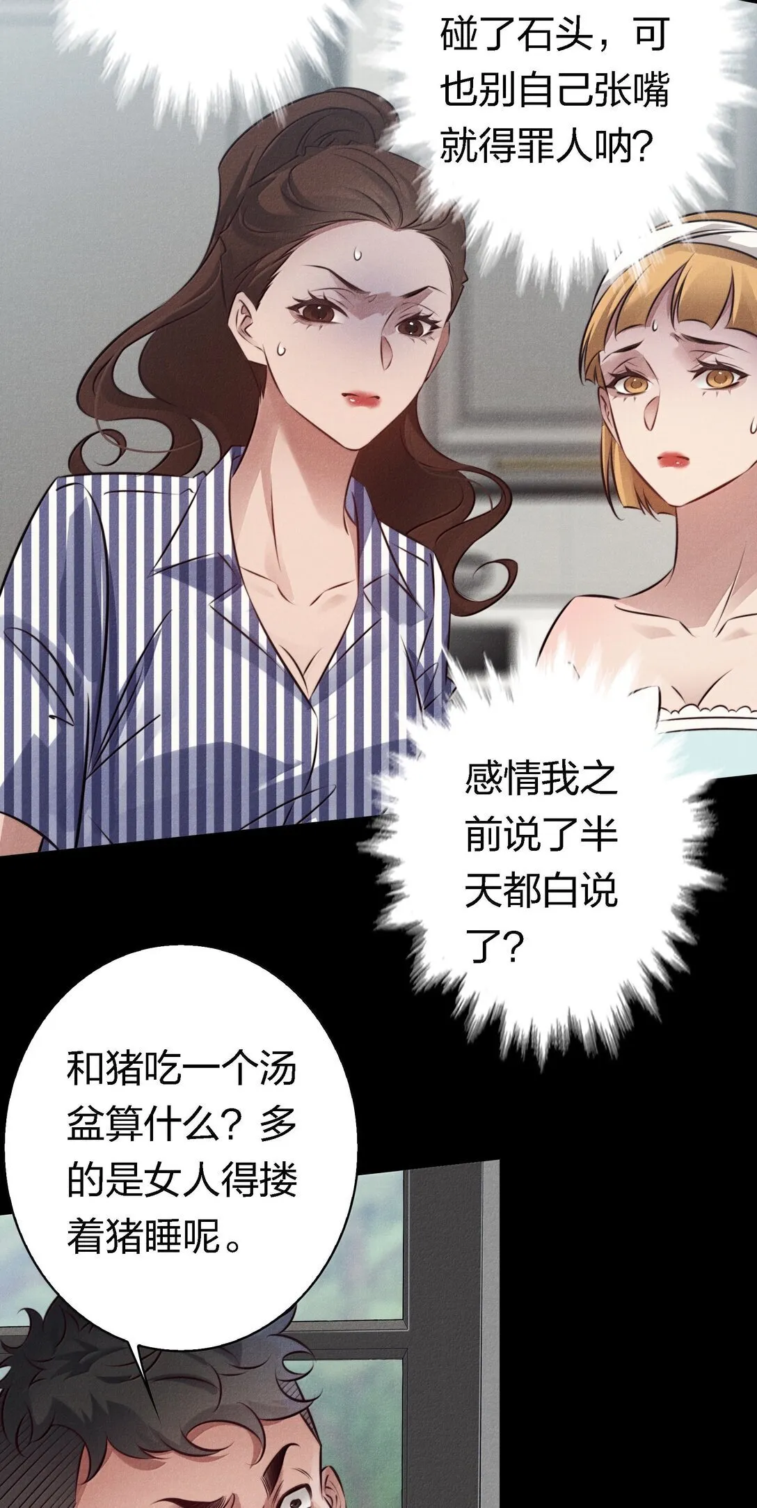 尖叫女王第二季漫画,197 嚣张3图