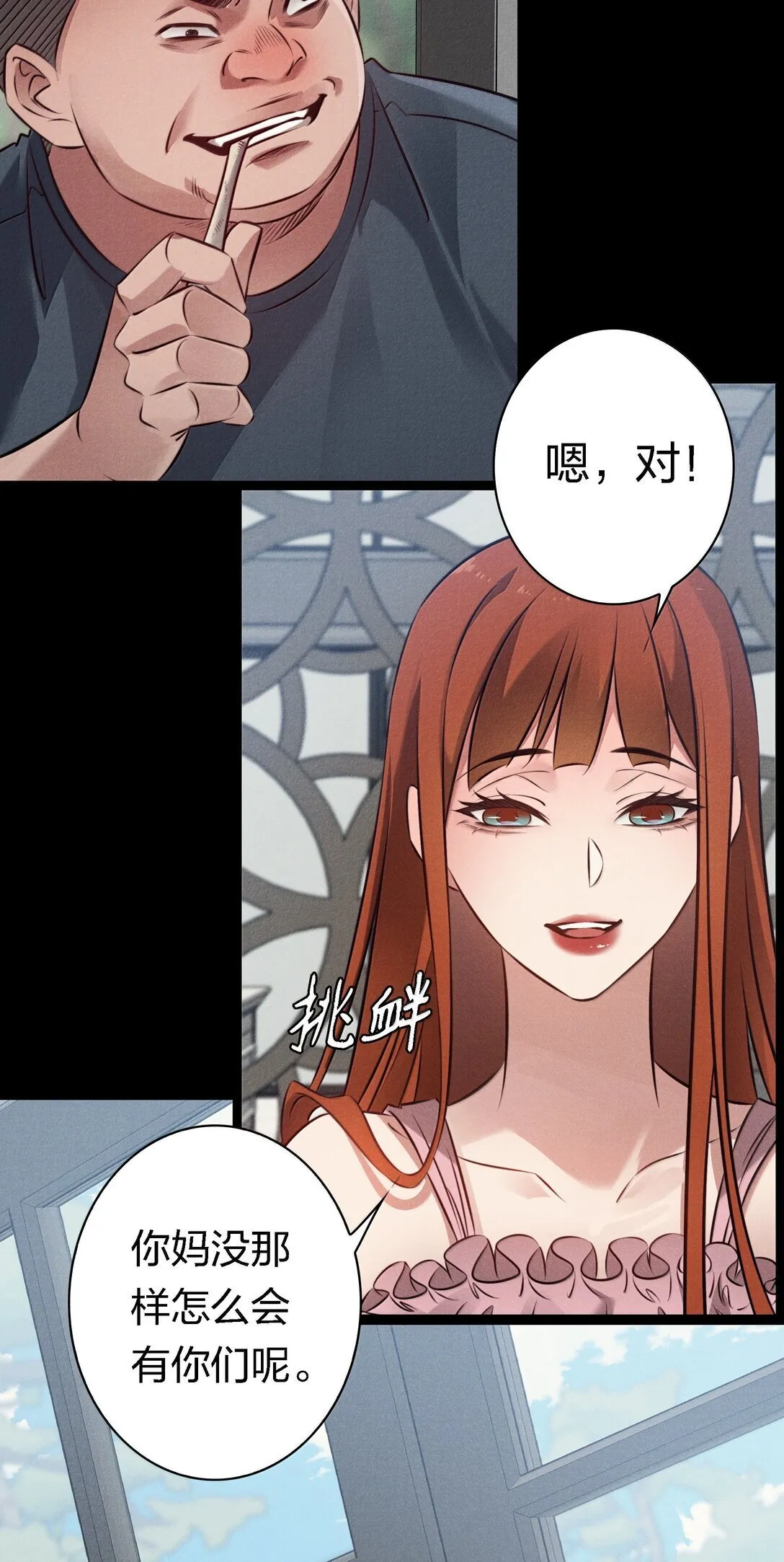 尖叫女王第二季漫画,197 嚣张4图