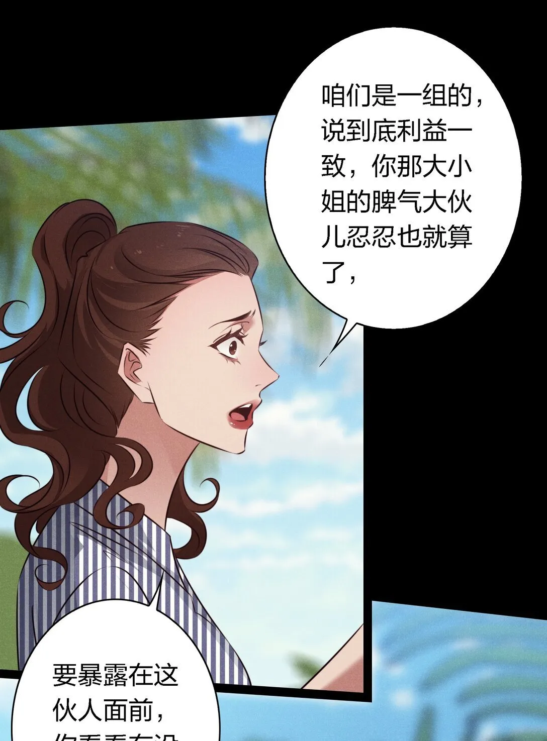 尖叫女王百度百科漫画,196 两队游戏玩家？1图