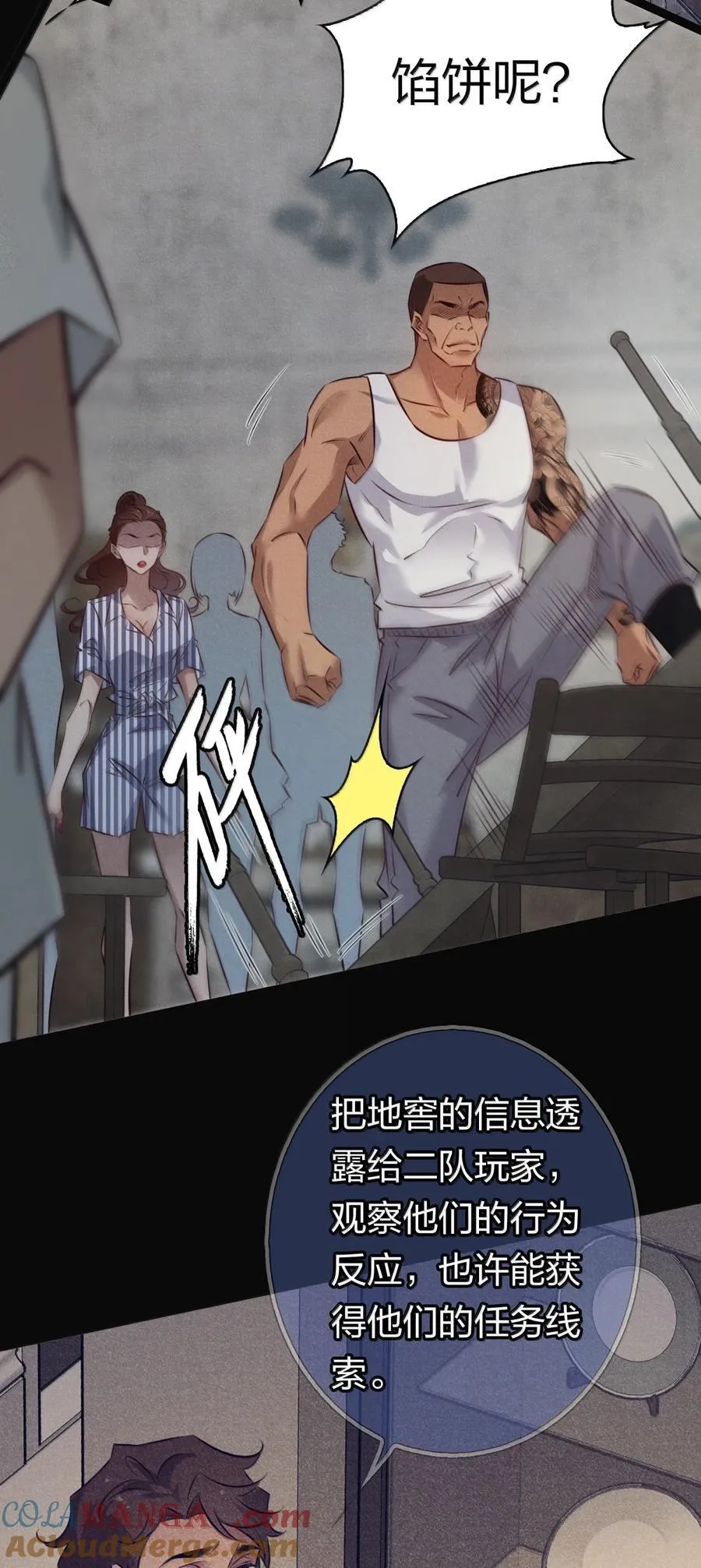 尖叫女王银发死鱼眼漫画,204 桶中白骨4图