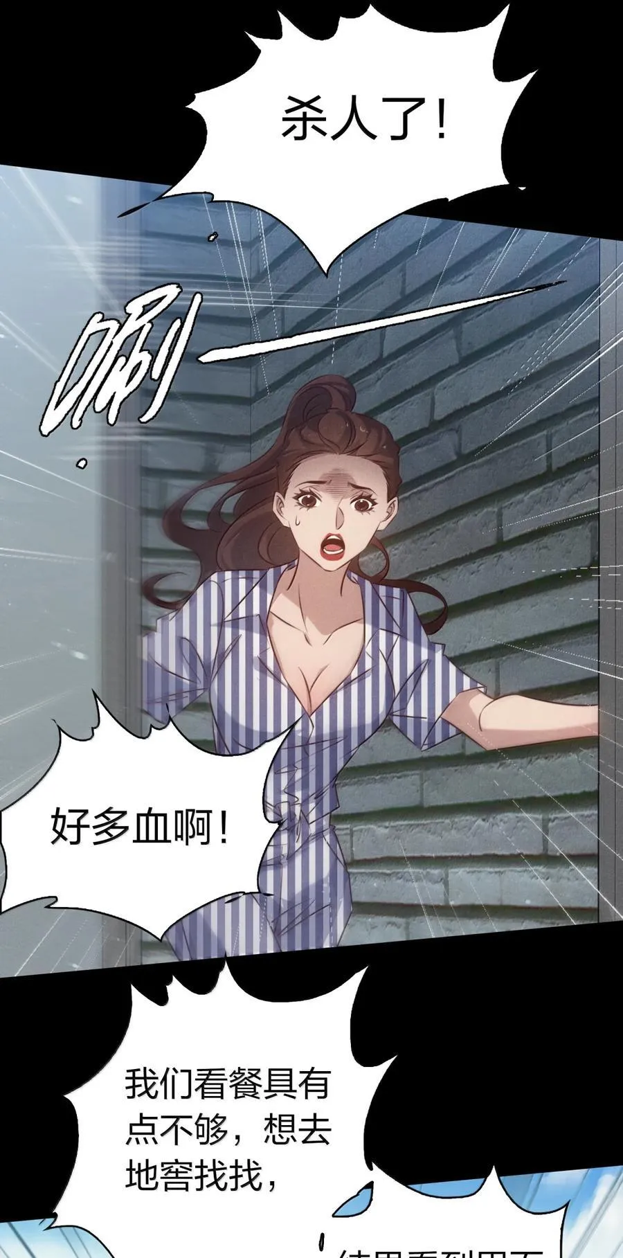 尖叫女王漫画,204 桶中白骨4图