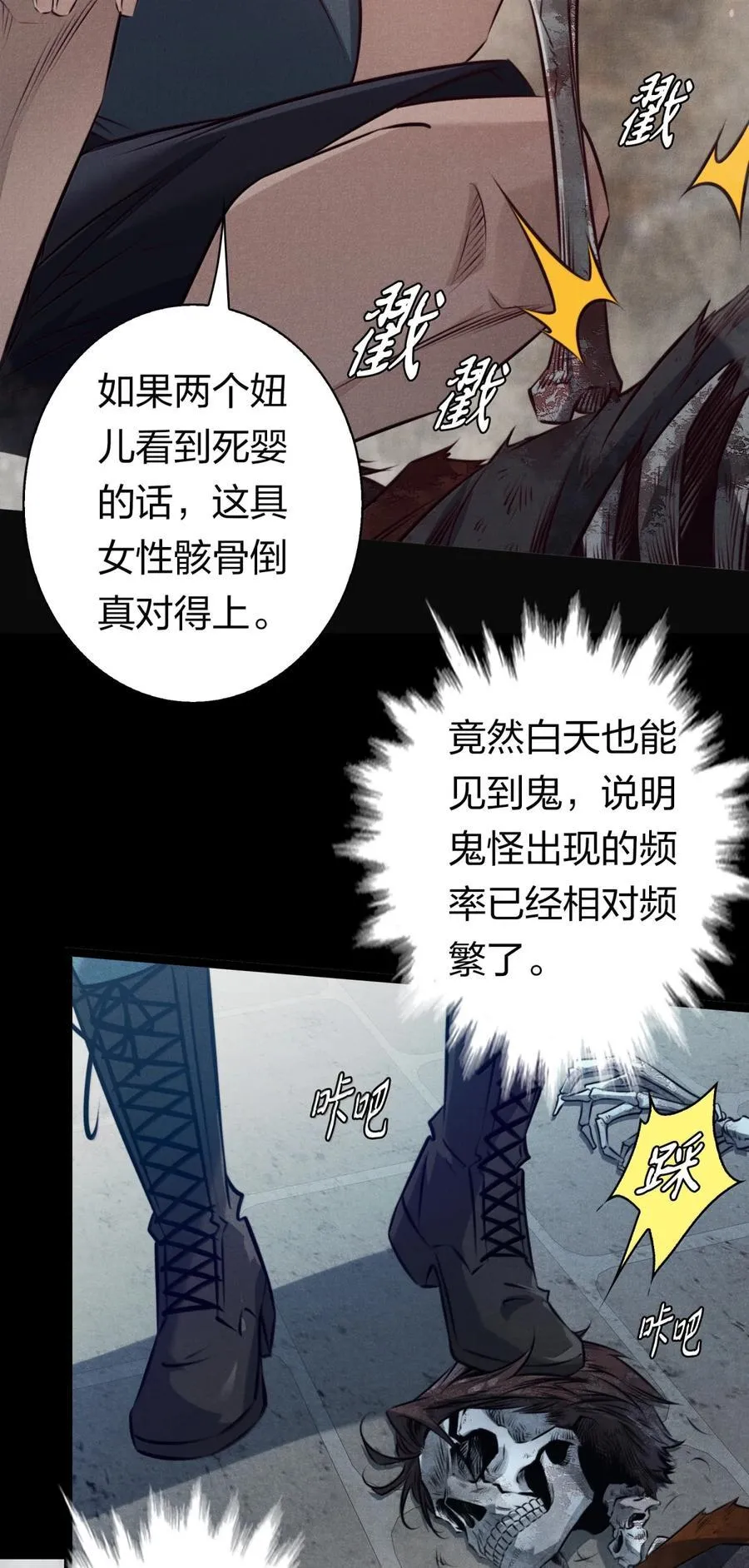 尖叫女王银发死鱼眼漫画,204 桶中白骨3图