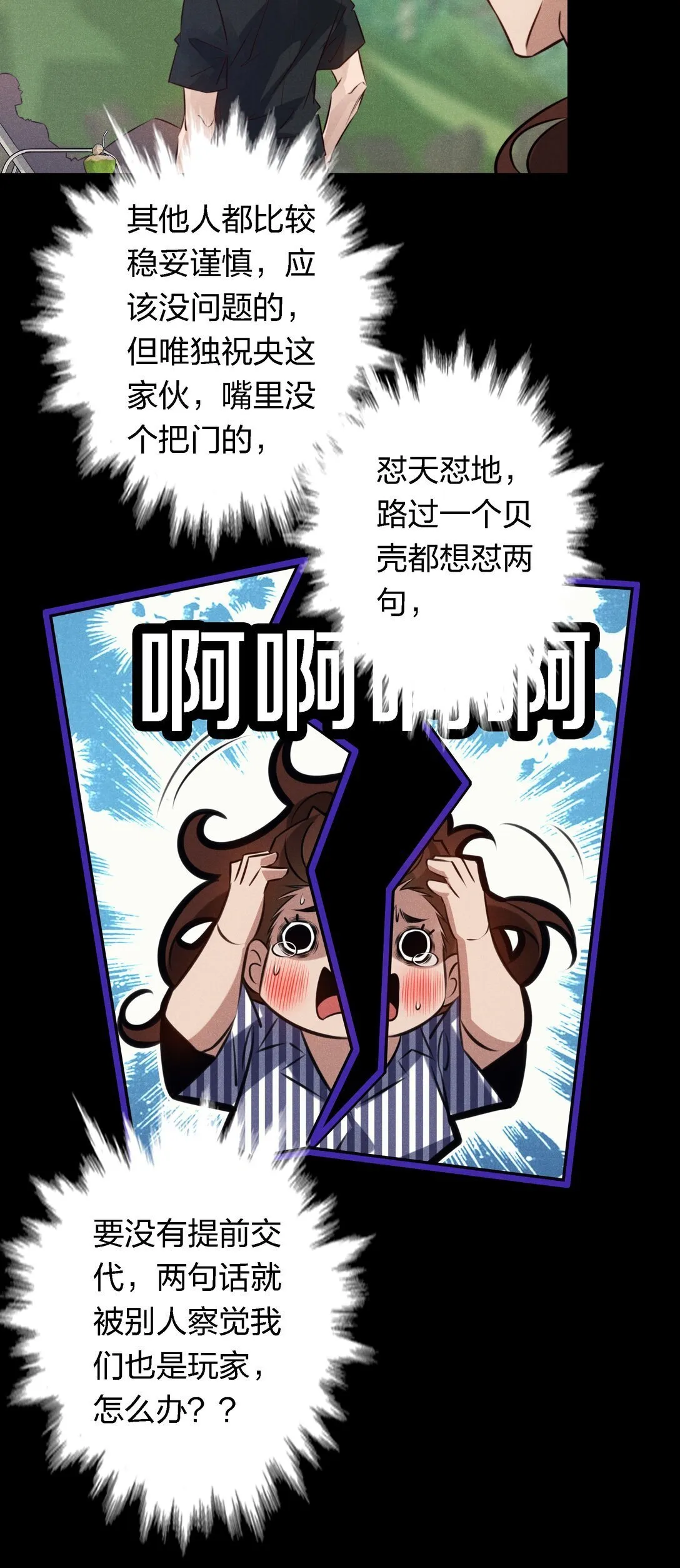 尖叫女王百度百科漫画,196 两队游戏玩家？2图