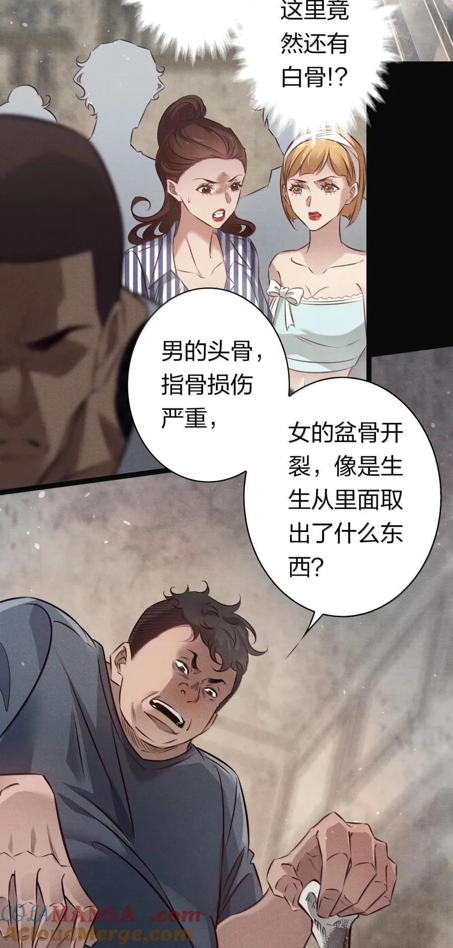 尖叫女王银发死鱼眼漫画,204 桶中白骨2图