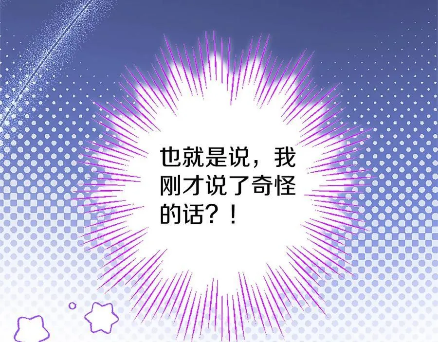 大小姐为何要男装漫画全集免费看漫画,第102话 心好痛5图