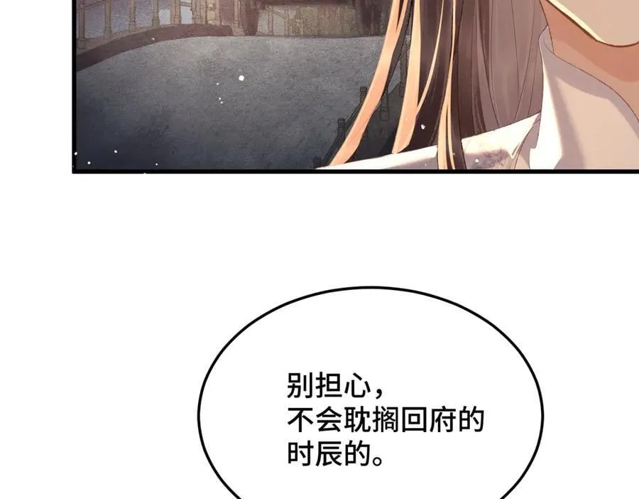 嫁反派漫画免费阅读下拉式漫画,第57话 劫杀3图