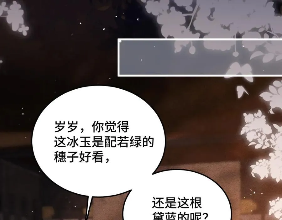 嫁反派漫画免费阅读下拉式漫画,第57话 劫杀5图