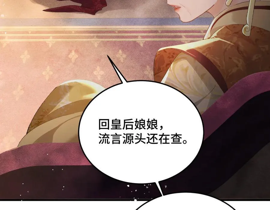 嫁反派布丁琉璃漫画,第56话 东宫之令1图