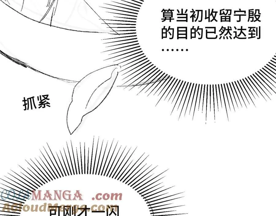 嫁反派漫画,休息公告4图