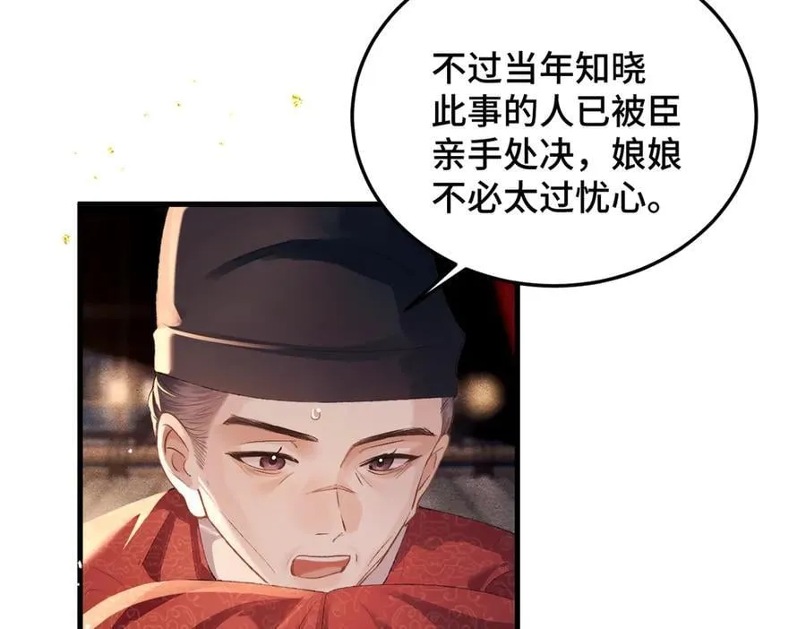 嫁反派布丁琉璃漫画,第56话 东宫之令2图