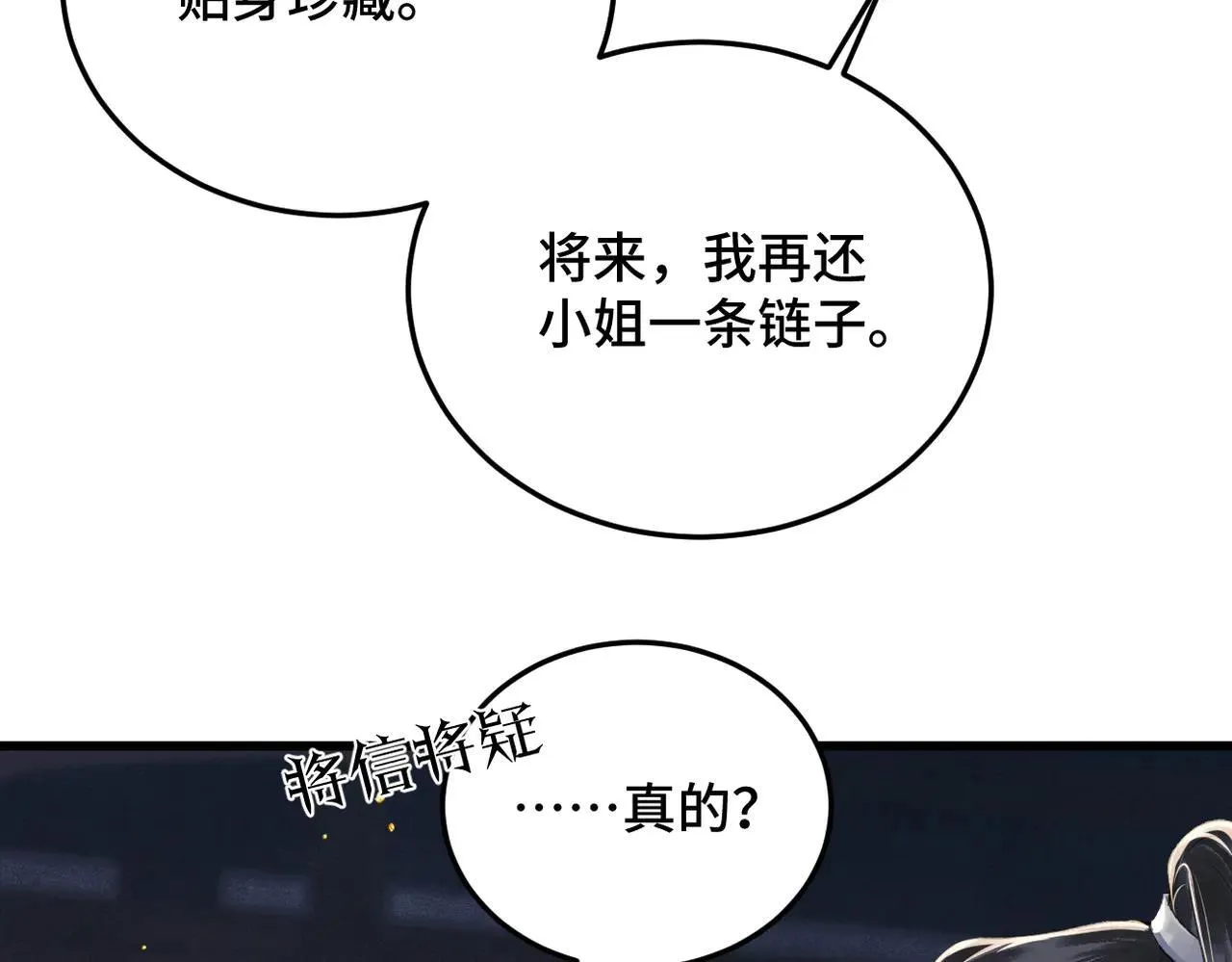 嫁反派漫画,第54话 同心不离3图