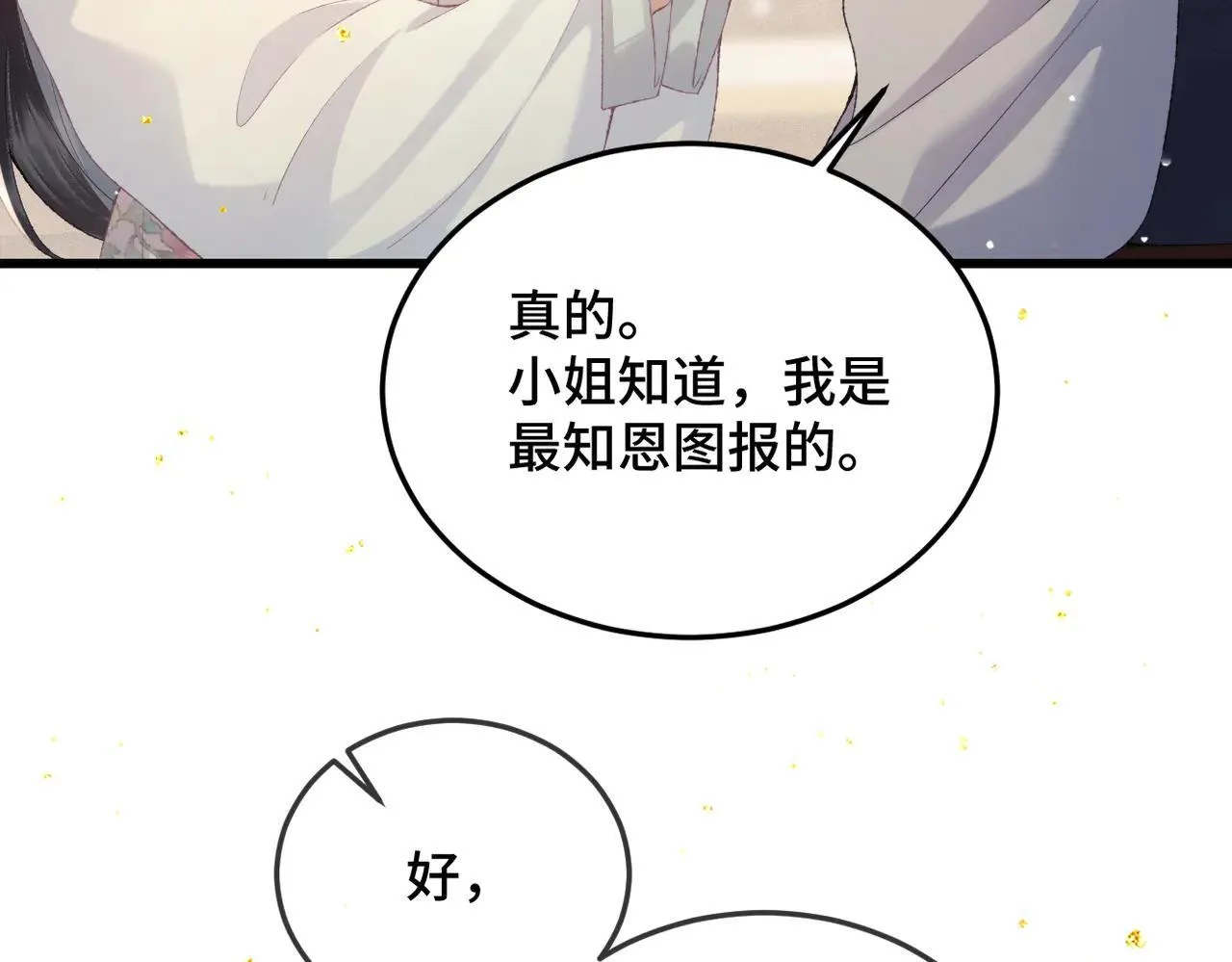 嫁反派漫画,第54话 同心不离5图