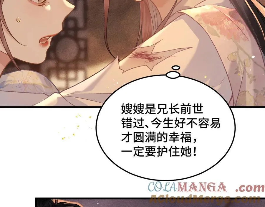 嫁反派漫画免费阅读下拉式漫画,第57话 劫杀4图