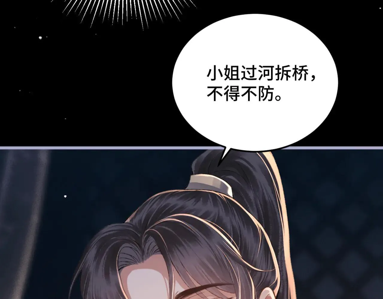 嫁反派漫画,第51话 解忧5图