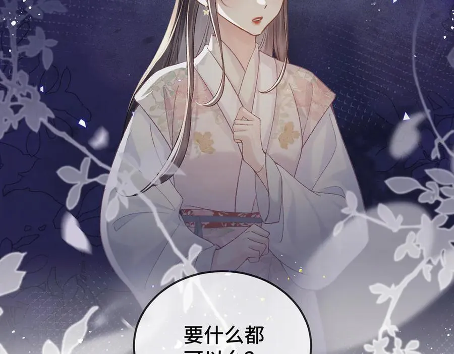 嫁反派漫画,第56话 东宫之令4图