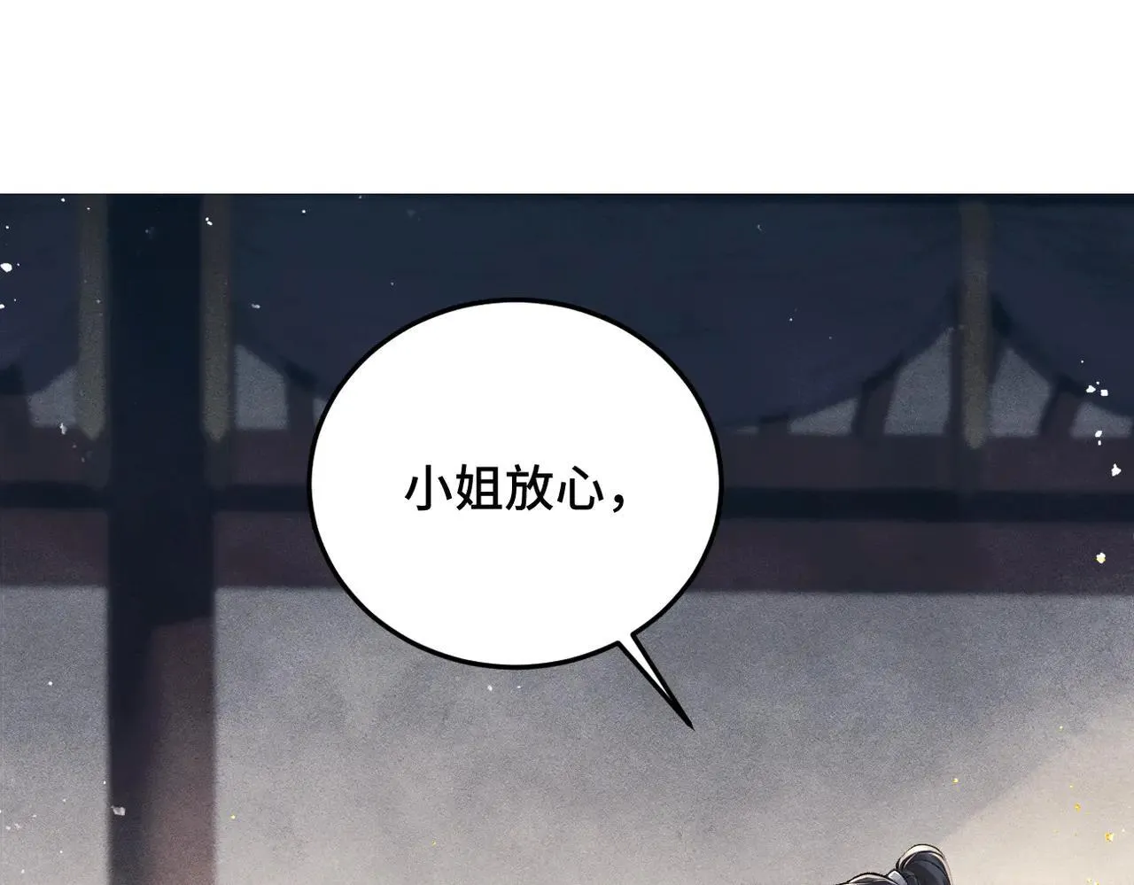 嫁反派漫画,第54话 同心不离1图