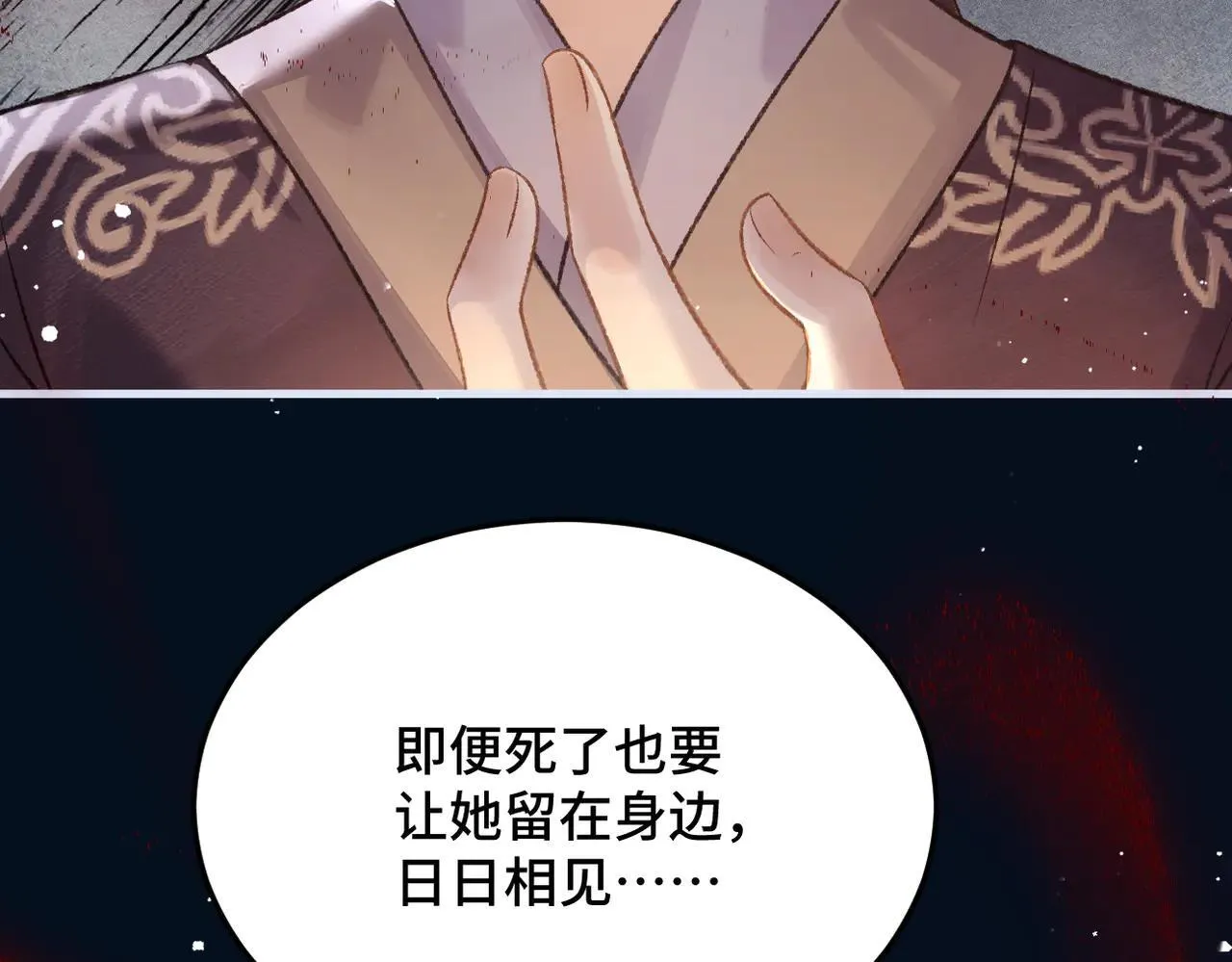 嫁反派漫画,第55话 七夕约定3图