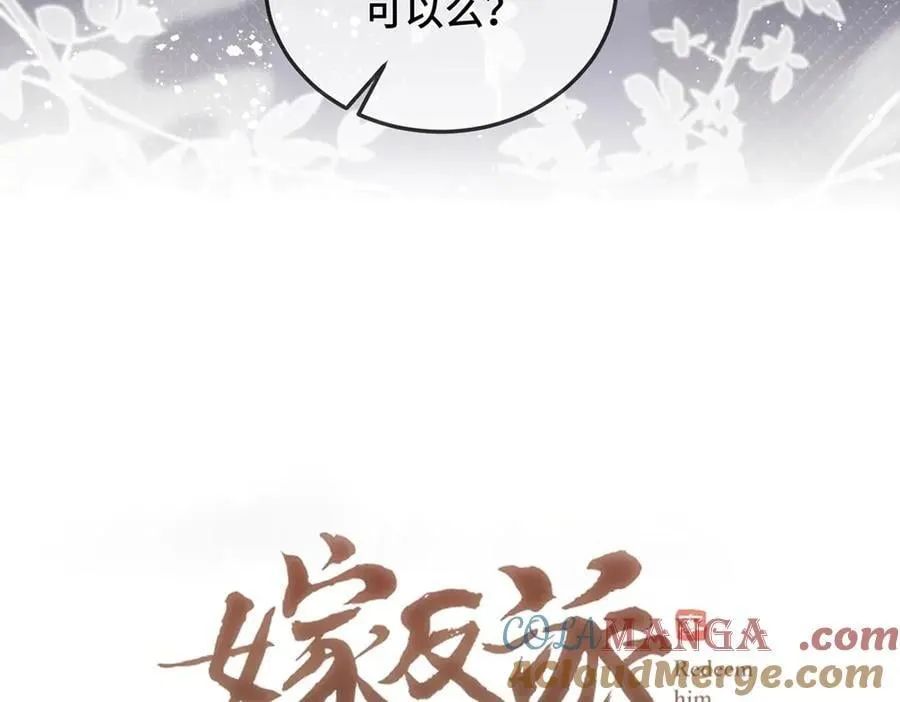 嫁反派漫画,第56话 东宫之令5图