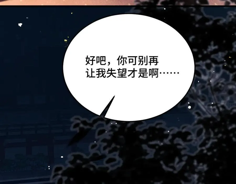 嫁反派布丁琉璃漫画,第56话 东宫之令3图