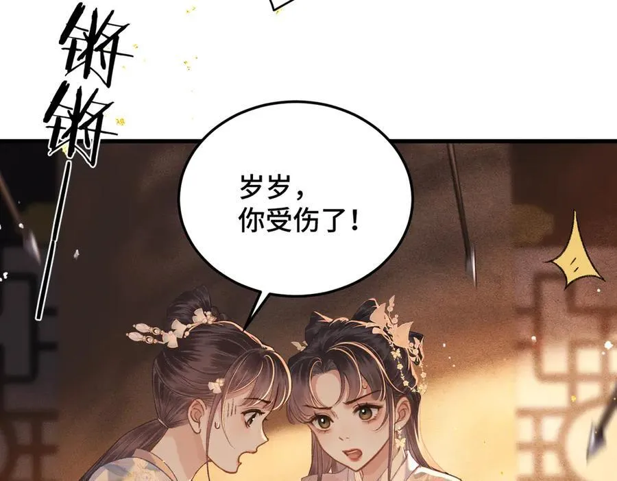 嫁反派漫画免费阅读下拉式漫画,第57话 劫杀1图