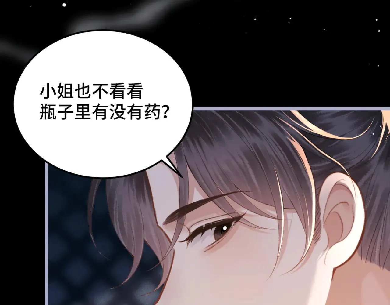 嫁反派漫画,第51话 解忧1图