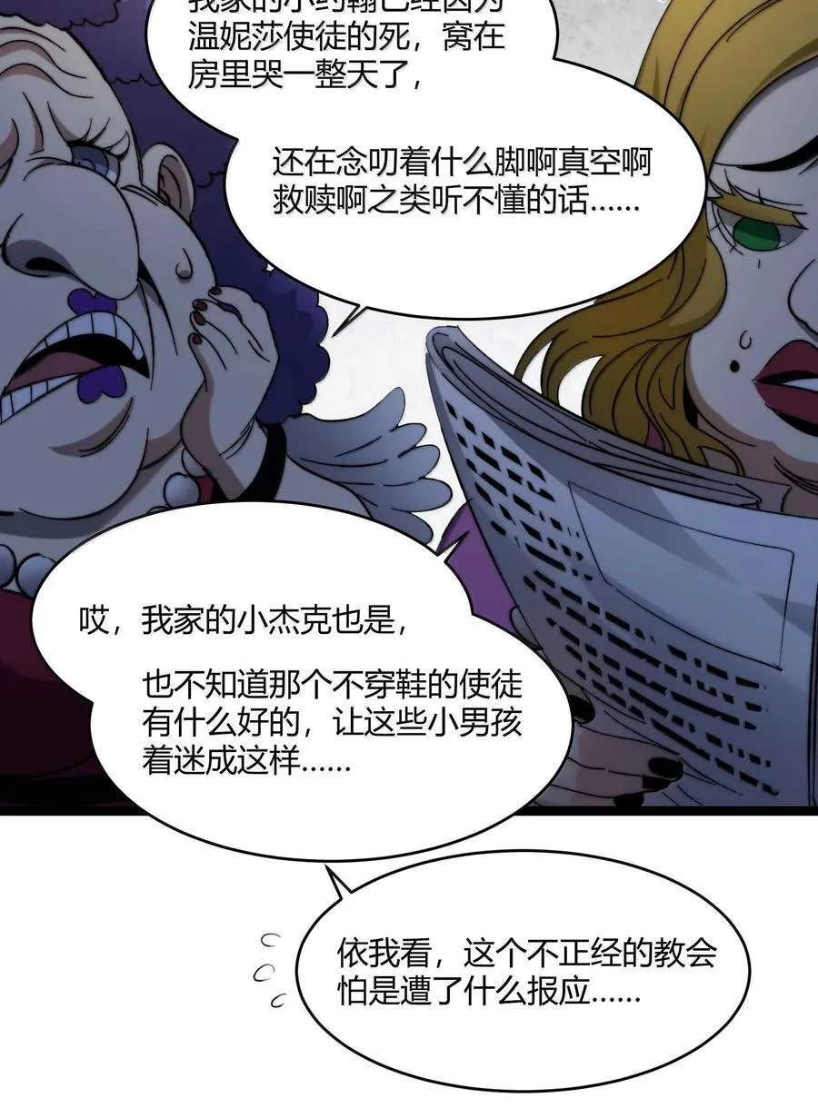 我真不是邪神走狗435话漫画,145 时代在召唤5图