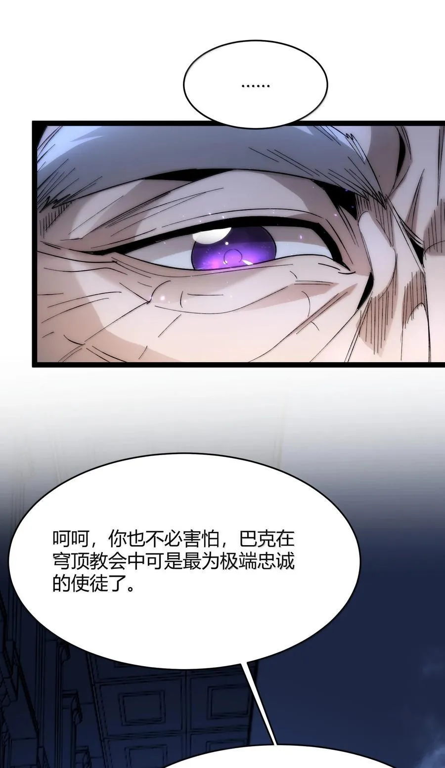 我真不是邪神走狗笔趣阁漫画,137 怒4图