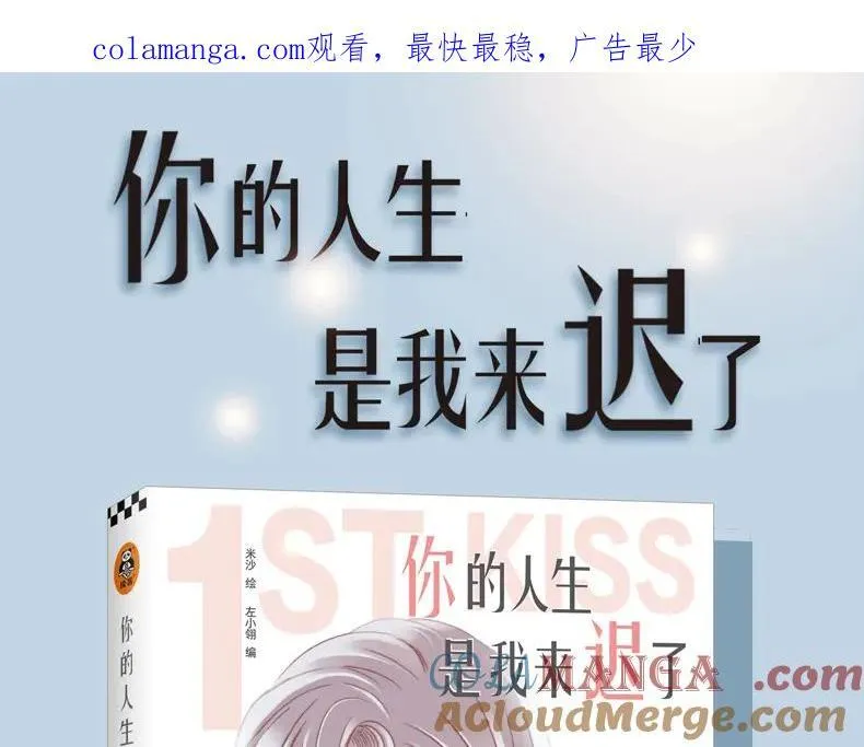 1st Kiss漫画,《1st kiss》单行本预售1图