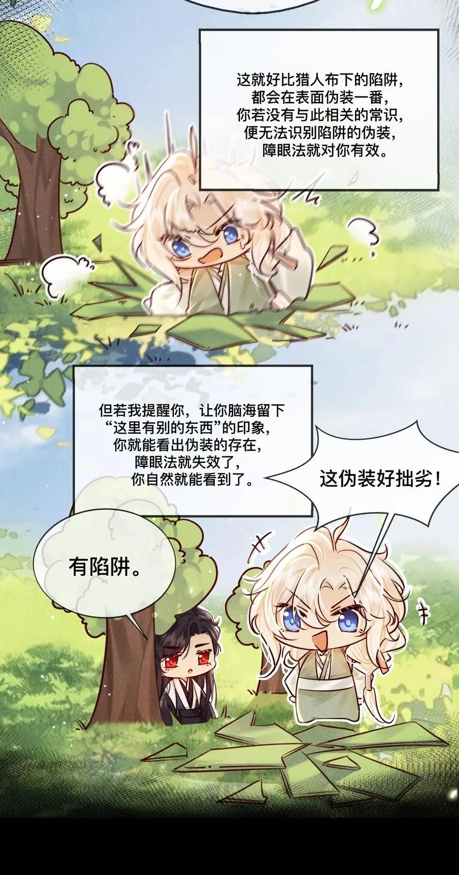 男主为何还不杀我笔趣阁漫画,033 关键是……1图