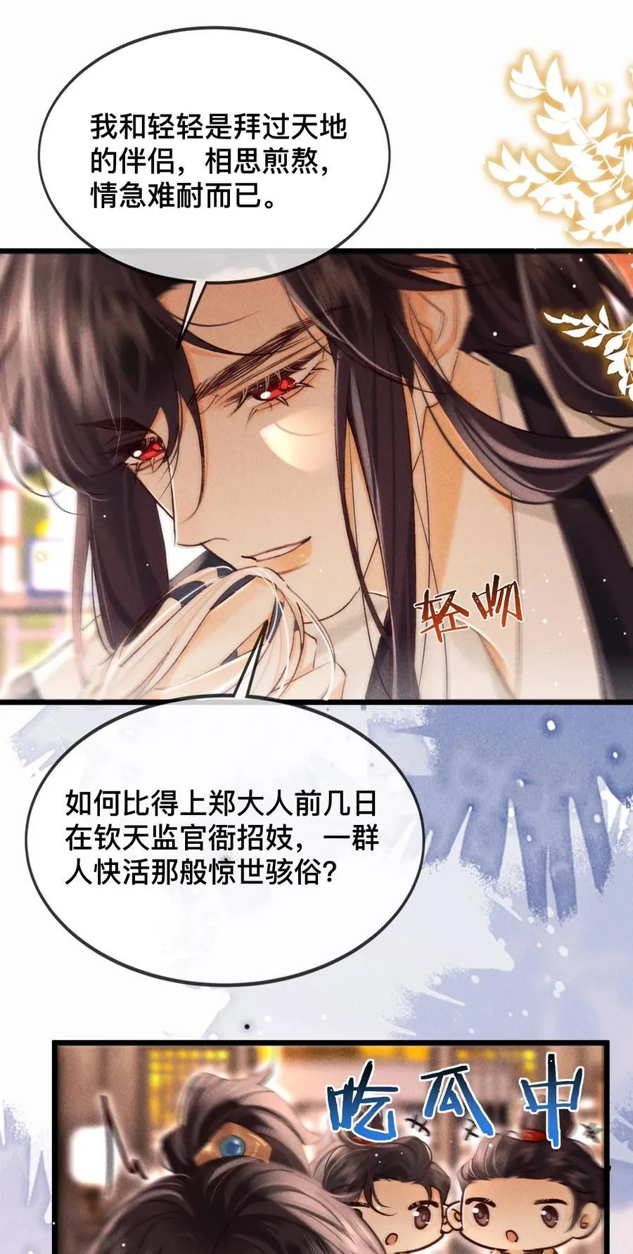 男主为何还不杀我笔趣阁漫画,033 关键是……4图